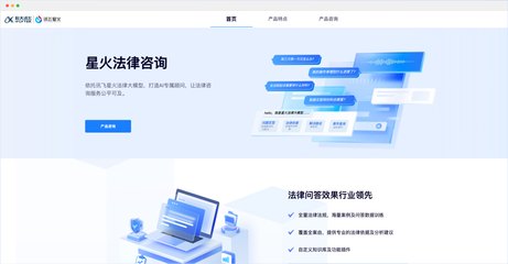 星火法律咨詢 專業(yè)信息服務(wù)的指南