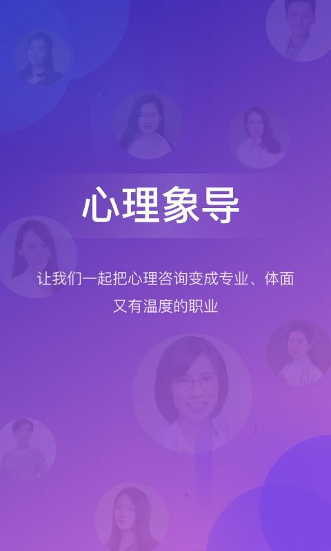 象導(dǎo)咨詢師安卓版v1.2.823下載指南 專業(yè)信息咨詢服務(wù)的便捷入口