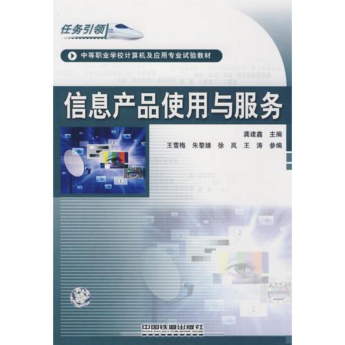 信息產品使用與服務 開啟智能時代的高效信息咨詢服務